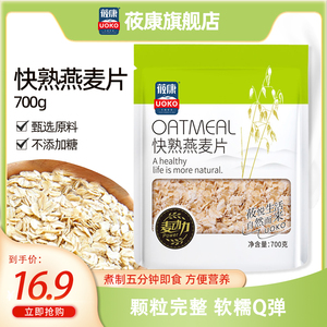 莜康燕麦片早餐原味食品麦片快熟700g