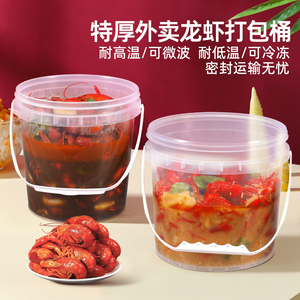小龙虾外卖一次性打包盒食品级餐盒透明圆形捞汁小海鲜生鲜打包桶