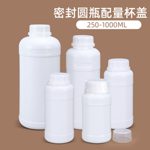 加厚塑料圆瓶配量杯盖密封样品分装瓶试剂瓶取样包装瓶500/1000ml