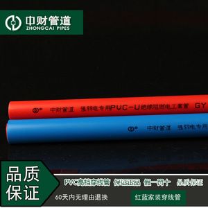 中财管道PVC-U强弱电线管红蓝彩色线管区分强电弱电绝缘阻燃16 20