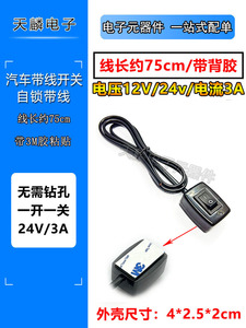 汽车粘贴式自锁带线开关led按钮改装灯12V24V免打孔二档电源开关