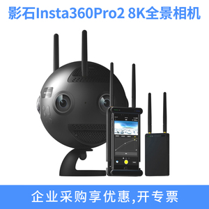 影石Insta360Pro2专业级8K3D全景相机运动防抖5GVR直播商用摄像机
