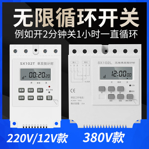 无限循环定时开关定时器220V单双倒计时全自动间隙循环控制器380V