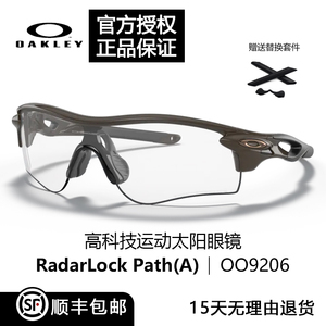Oakley欧克利RadarLock Path(A) OO9206骑行变色运动近视太阳眼镜