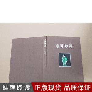 珠宝珍藏 5宝丽珠宝0000-00-00宝丽珠宝50132001宝丽珠宝0000-00-