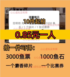 最强钓鱼人增强版邀请新用户好友助力麝香碎片/比赛券/鱼票鱼食等