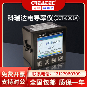科瑞达CCT-8301A常温/高温电导率仪表roc工业在线水质检测分析仪