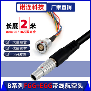 兼容雷莫欧度航空插头线缆组件定制FGG单头带线 EGG插座00B 0B 1B