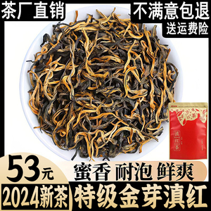 2024新茶滇红茶云南凤庆古树红茶蜜香浓香型茶叶特级金芽袋装500g