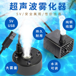 5V造雾喷雾鱼缸鱼池假山喷泉盆景景观单头灯光加湿雾化器USB造雾