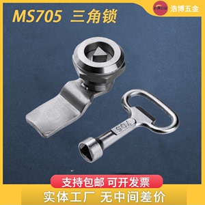 MS705三角锁垃圾桶配电箱垃圾桶工业锁带钥匙电梯圆柱转舌锁