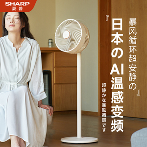 日本夏普空气循环扇家用新款净化轻音卧室风扇台立式落地电风扇
