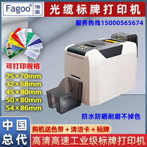 FAGOO法高XCARD260电缆标牌打印机PVC通信挂牌制卡机光缆标识牌吊牌证卡打印机人像IC卡健康证制卡机