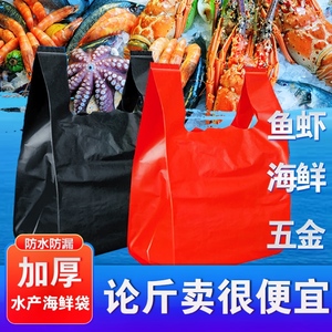 海鲜水产袋包装袋加厚手提背心塑料袋黑色五金鱼虾螃蟹打包袋子