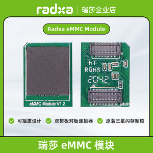 瑞莎 Radxa eMMC 存储模块 16G/32G/64G/128G 可拔插 高品质存储