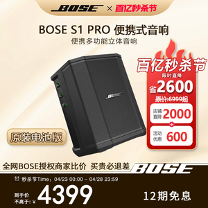 BOSE S1 PRO便携式户外露营音响路演K歌博士无线室内蓝牙直播音箱