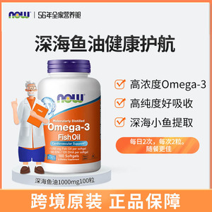 now诺奥w3脂肪酸hda深海DHA超级鱼油omega3软胶囊nf人吃欧米茄3