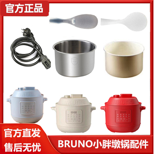 BRUNO电压力锅BZK-YLG01不锈钢内胆陶瓷内胆排气饭煲小型智能饭锅