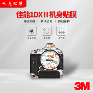 适用于佳能1DX2相机贴纸Canon 1DX2机身全包保护贴膜碳纤维贴皮3M