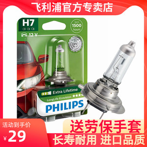 飞利浦汽车卤素灯泡恒劲光H1H7卡车货车12V24V远光近光一体大灯H4