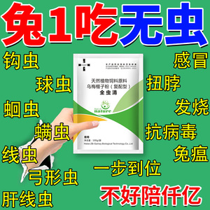 兔子体内驱虫药球虫病药打虫药宠物兔专用除虫杀虫驱除虫卵球虫清