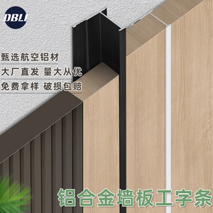 铝合金护墙板金属卡条工字型收边木饰面阳角碳晶板收口条18mm/9厘