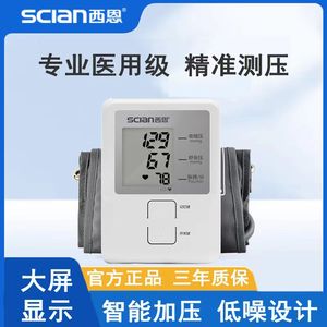 西恩电子血压计LD-520老人上臂式智能加压家用血压测量仪测压
