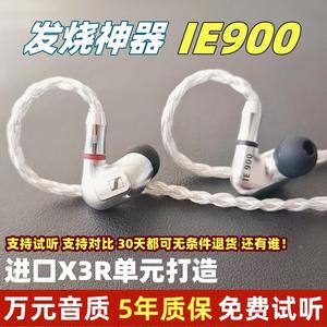 森海IE900DIY入耳式hifi高端定制发烧级带麦高保真有线耳塞耳机