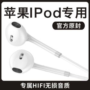 原装正品适用苹果IPod专用3.5mm圆孔二代有线耳机ipod touch8/7/6