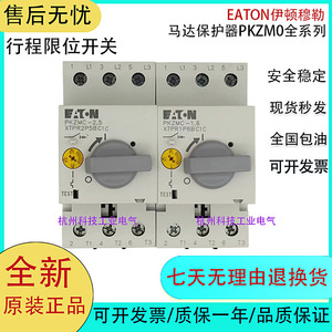 EATON伊顿穆勒PKZMC- 1.6 2.5 4 6.3 10 20 马达电动机保护断路器