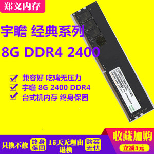 宇瞻8G 16G DDR4 2133 2400 2666台式机电脑内存条 单条联保 高速