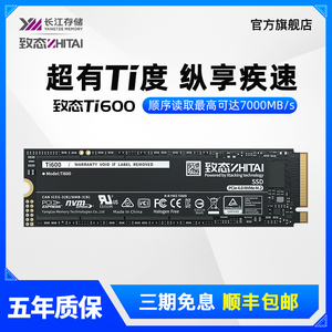 致态(ZhiTai)长江存储Ti600 1TB M.2笔记本电脑SSD m2固态硬盘2TB