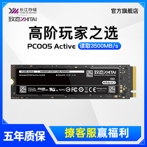 致态(ZhiTai)PC005 Active 1T m.2笔记本固态硬盘SSD秒变移动硬盘