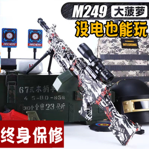M249手自一体大菠萝轻机玩具加特林水晶连发电动大盘鸡软弹专用枪
