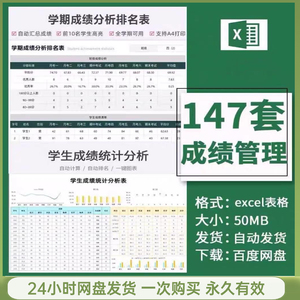 学生成绩排名统计分析个人成绩自动计算登记管理系统excel图表格