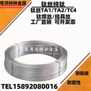 TA1/TA2钛丝 纯钛丝 焊丝  挂具专用 钛线 TC4钛合金丝 钛盘线