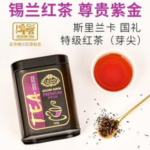 斯里兰卡红茶原装进口锡兰红茶上等好茶叶自己喝特级送礼长辈茶叶