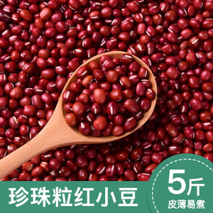 2023新珍珠粒红小豆东北黑龙江农家自产红豆赤小豆粗粮五谷杂粮