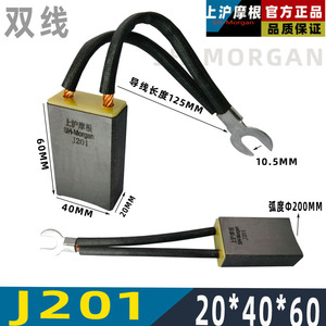 （上海产）J201电刷 发电机碳刷 8 10 12.5 30 32 35 40上沪摩根