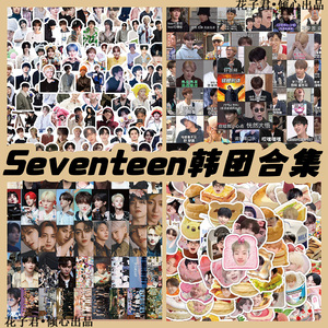 韩团Seventeen合集贴纸手账素材人气偶像团体趣味搞怪周边贴画