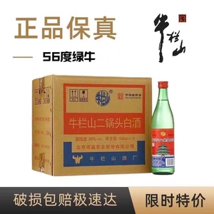 北京牛栏山二锅头56度绿瓶绿牛二清香型500ml*12瓶装高度白酒整箱