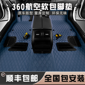 开司米娜360航空软包脚垫定制专用全包围嵌入式全覆盖汽车脚垫