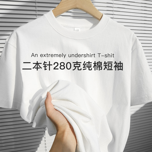 美式重磅！280克纯棉短袖T恤男二本针白色宽松上衣半袖打底体恤夏