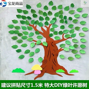 班级许愿树墙贴心愿写祝福愿望目标鼓励小学教室装饰初中文化布置