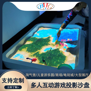 3D全息互动投影AR沙桌软件魔幻沙滩游戏系统沙池玩沙设备互动沙盘