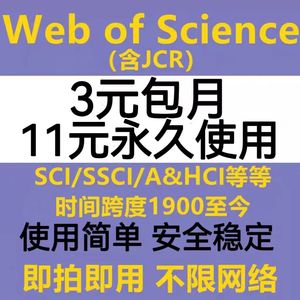 web of science账号wos会员SCI、SSCI、JCR、webofscience数据库