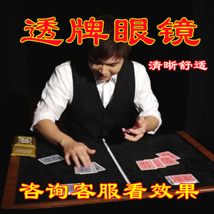 魔术扑克牌舞台道具表演眼镜姚记宾王背面认牌防透出千手法送图解