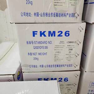 2号橡胶二元氟橡胶生胶混炼胶原料山东华夏神舟东岳FKM26塑胶原料