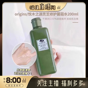 保税直发 新版四代Origins/悦木之源菌菇水灵芝水200ml 24.9