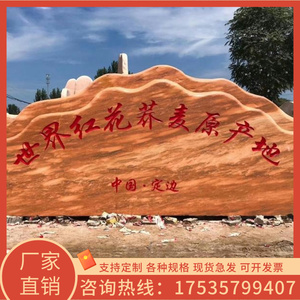 广东晚霞红泰山石大型鹅卵石刻字户外天然晚霞红彩霞石自然景观石